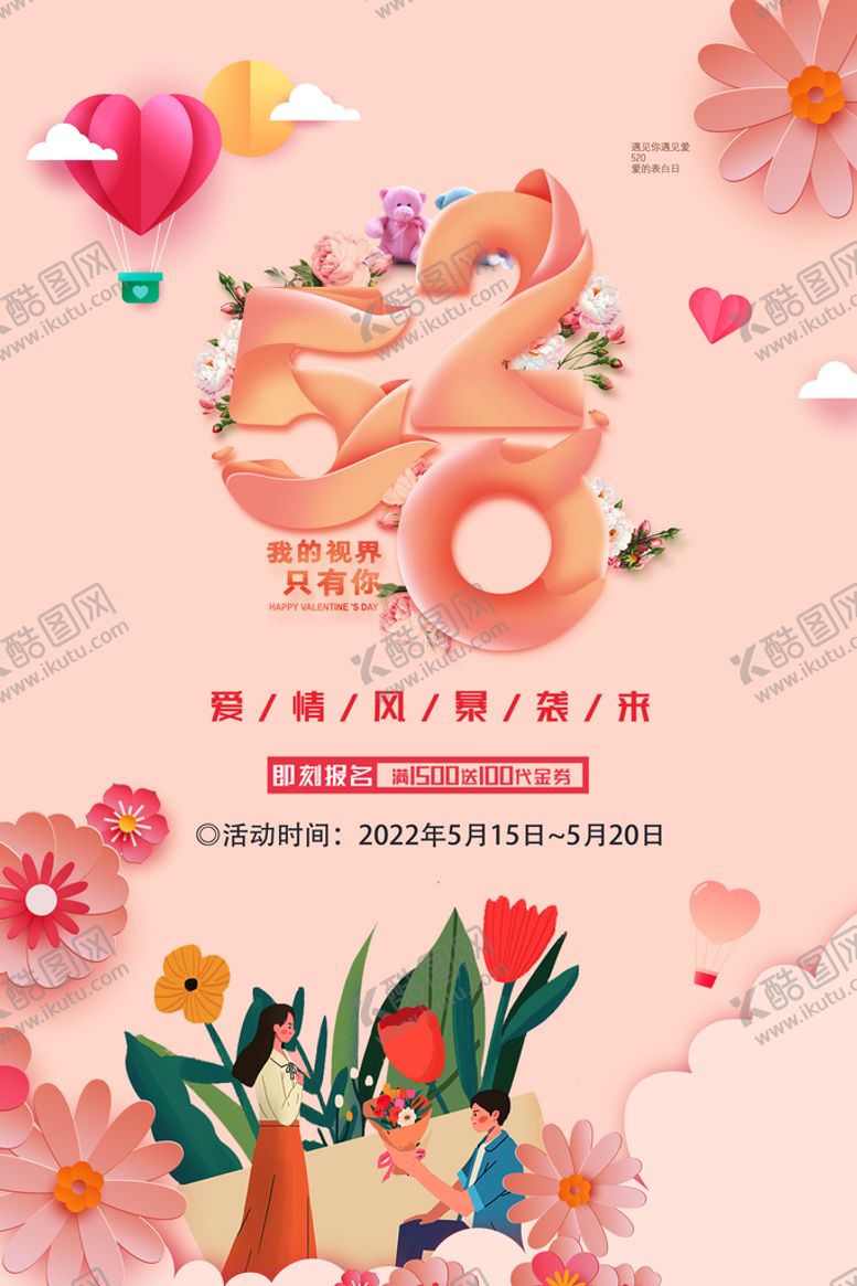 编号：93481509210755543715【酷图网】源文件下载-520素材