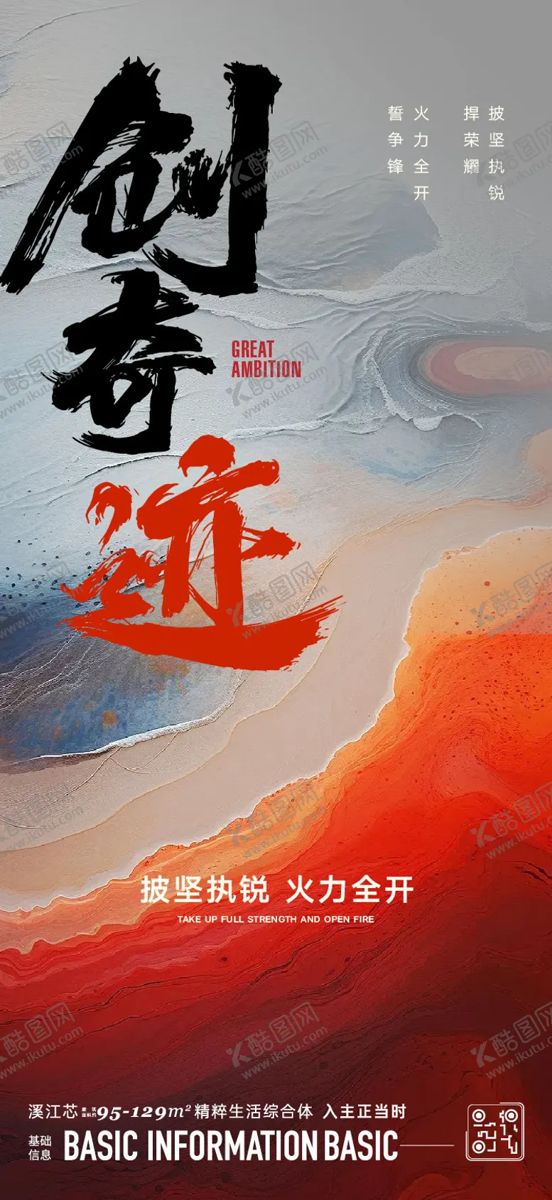 编号：23338912020045237936【酷图网】源文件下载-励志海报