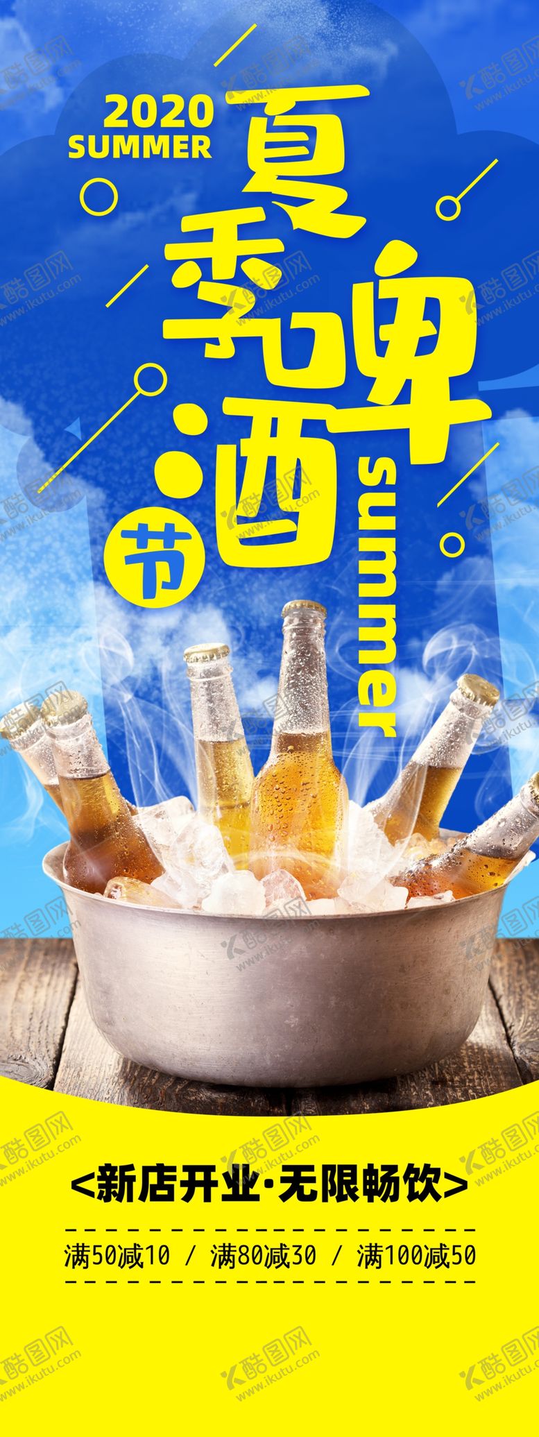 编号：63015709191511197697【酷图网】源文件下载-夏季啤酒节