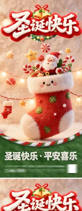 圣诞海报系列