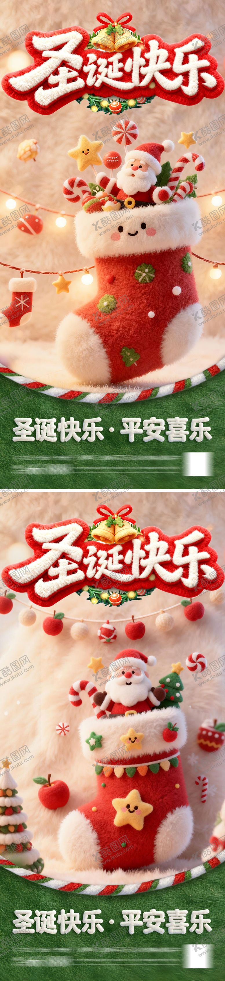 编号：96578712210212306228【酷图网】源文件下载-圣诞海报系列