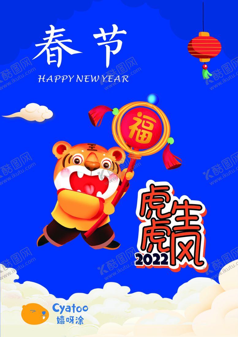 编号：26888212082003025591【酷图网】源文件下载-虎虎生风