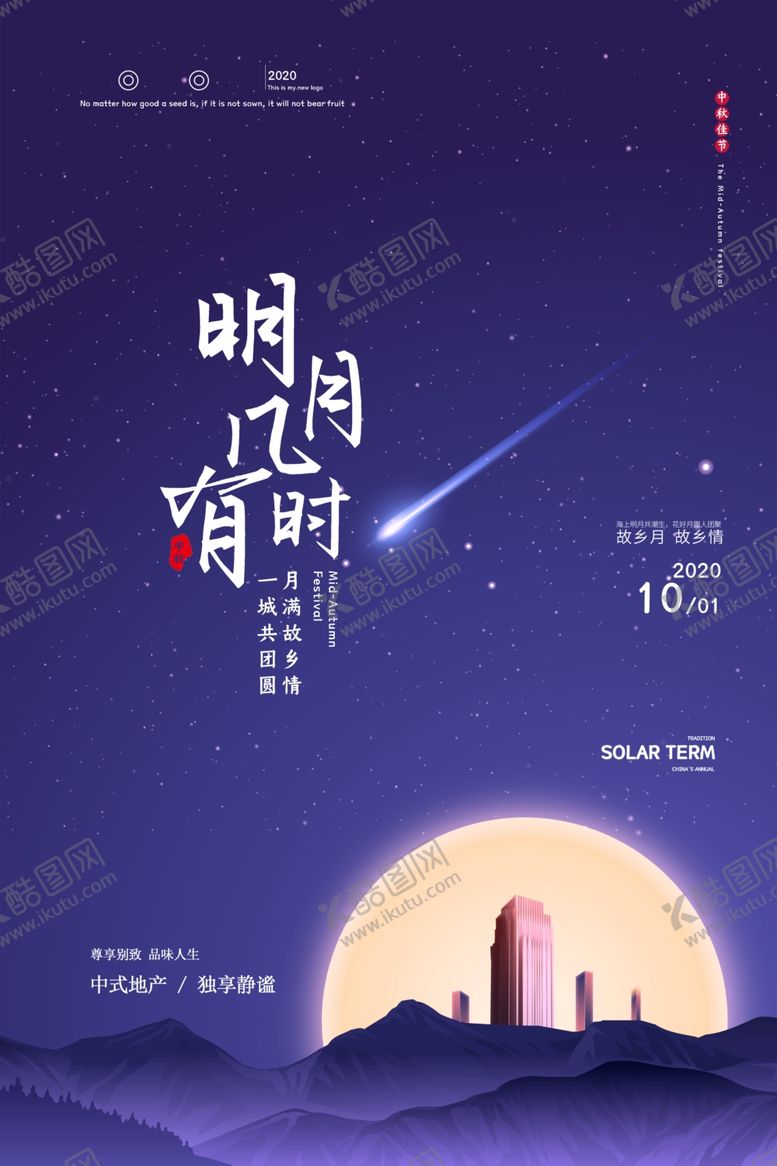 编号：63586009231249278145【酷图网】源文件下载-明月几时有