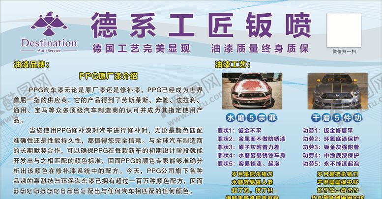编号：81007110241546225123【酷图网】源文件下载-汽车钣金海报