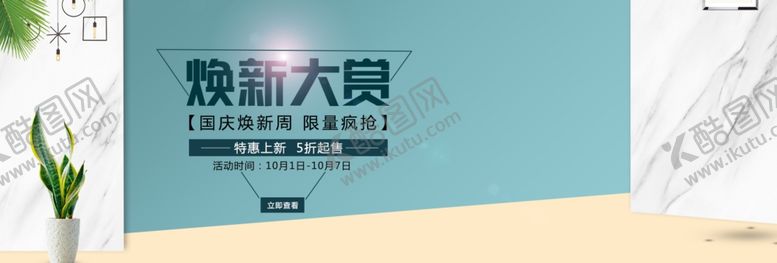 编号：88564905150737235164【酷图网】源文件下载-焕新大赏