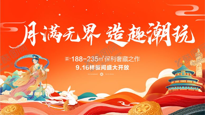 编号：46287611231348072225【酷图网】源文件下载-地产中秋国庆活动展板