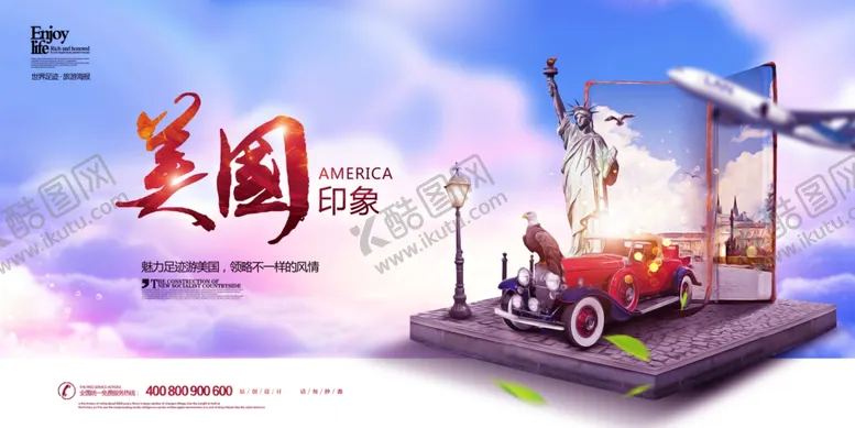编号：15876901191400086714【酷图网】源文件下载-旅游地标海报