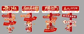马年指引牌