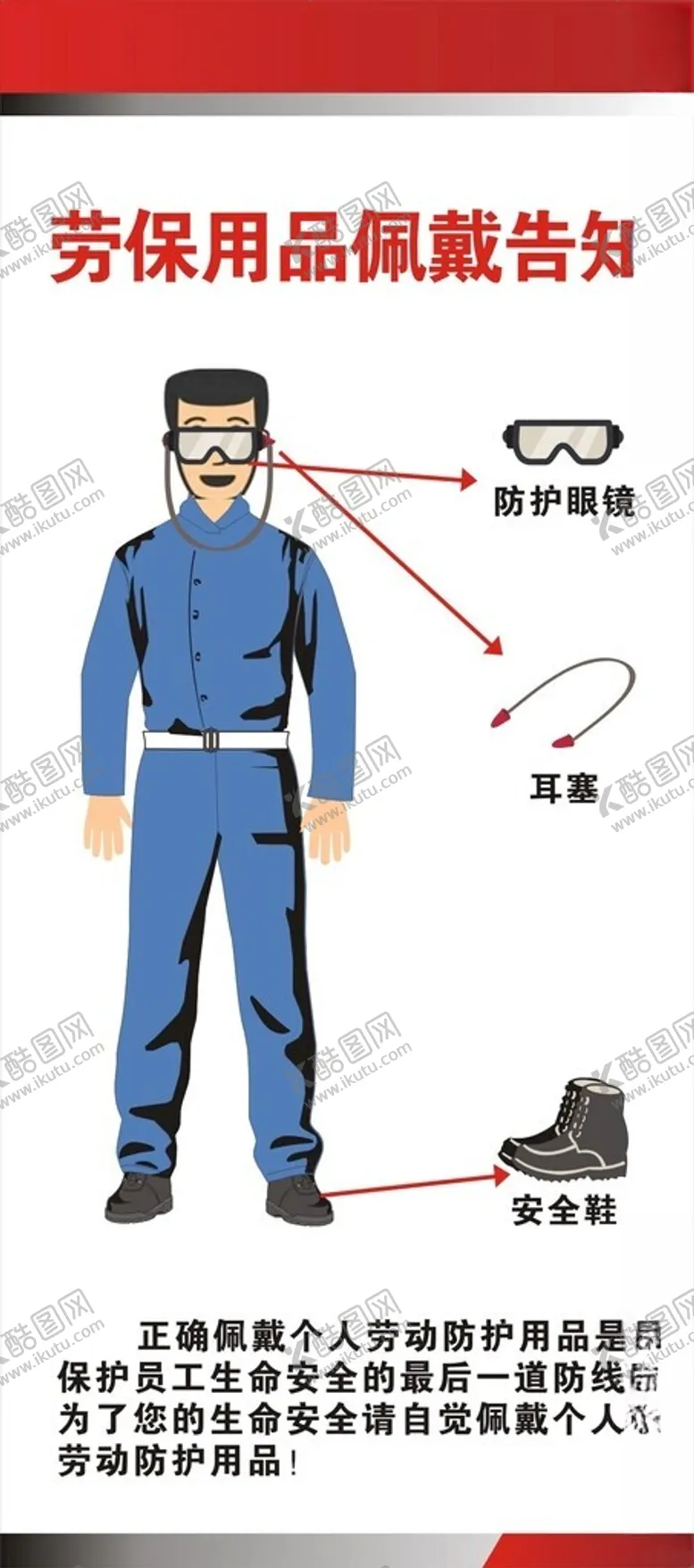 编号：55653712222305538536【酷图网】源文件下载-劳保用品