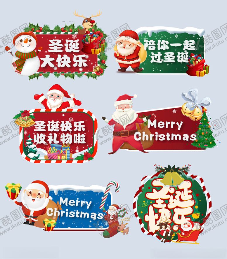 编号：40658011182246333482【酷图网】源文件下载-圣诞节氛围气氛牌