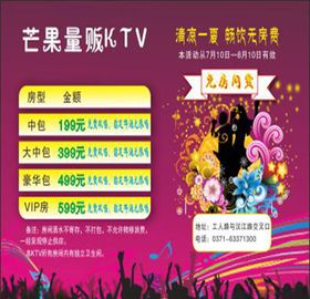 KTV活动单页