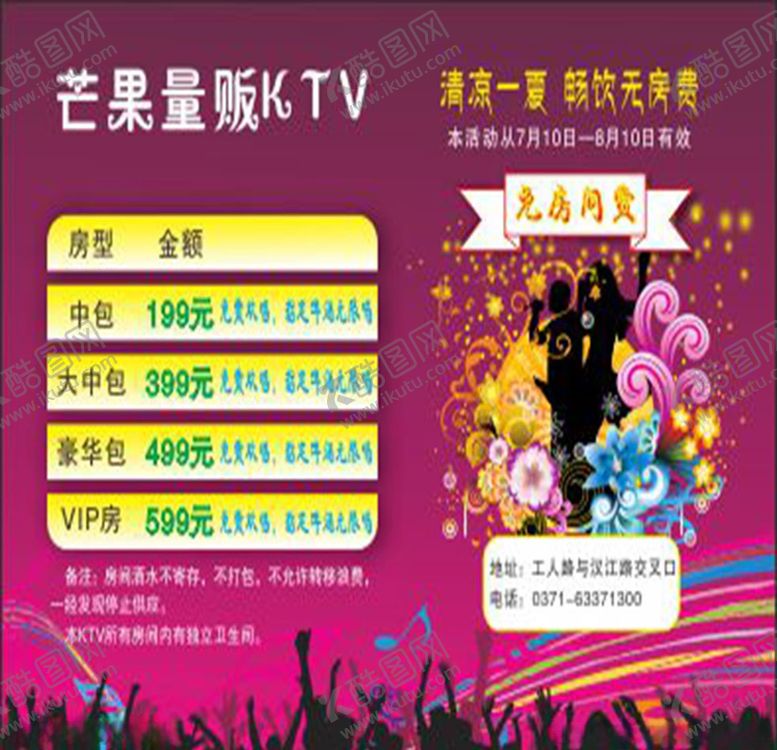编号：25461710241443099955【酷图网】源文件下载-KTV单页
