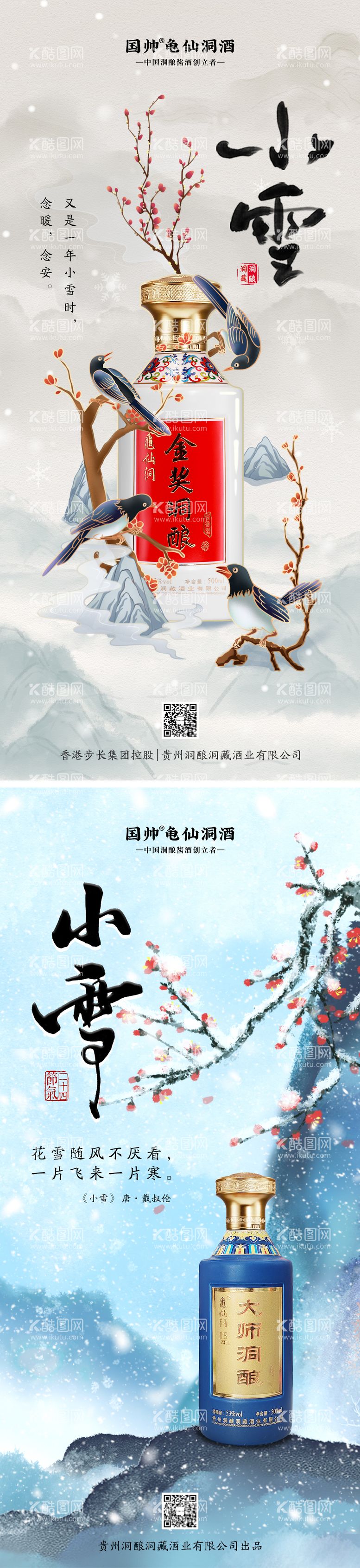 编号：99009412051542143292【酷图网】源文件下载-小雪节气海报