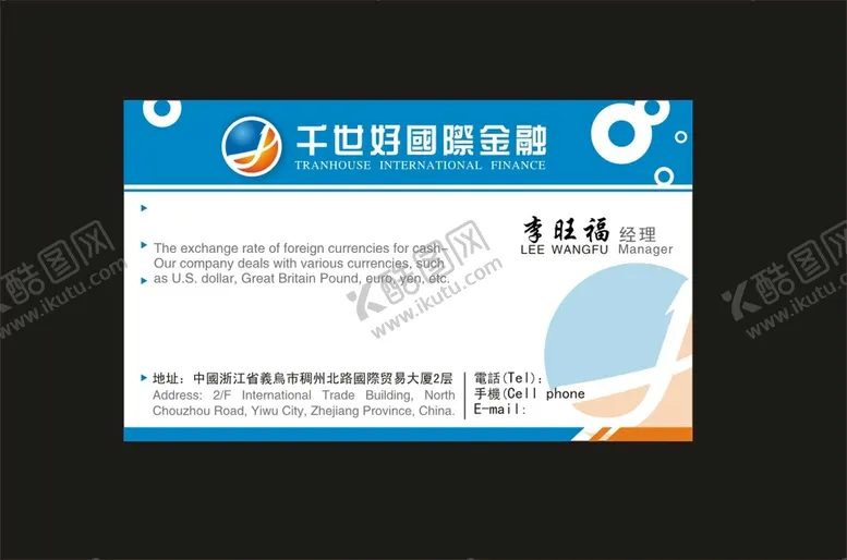编号：61841901302311356693【酷图网】源文件下载-国际金融
