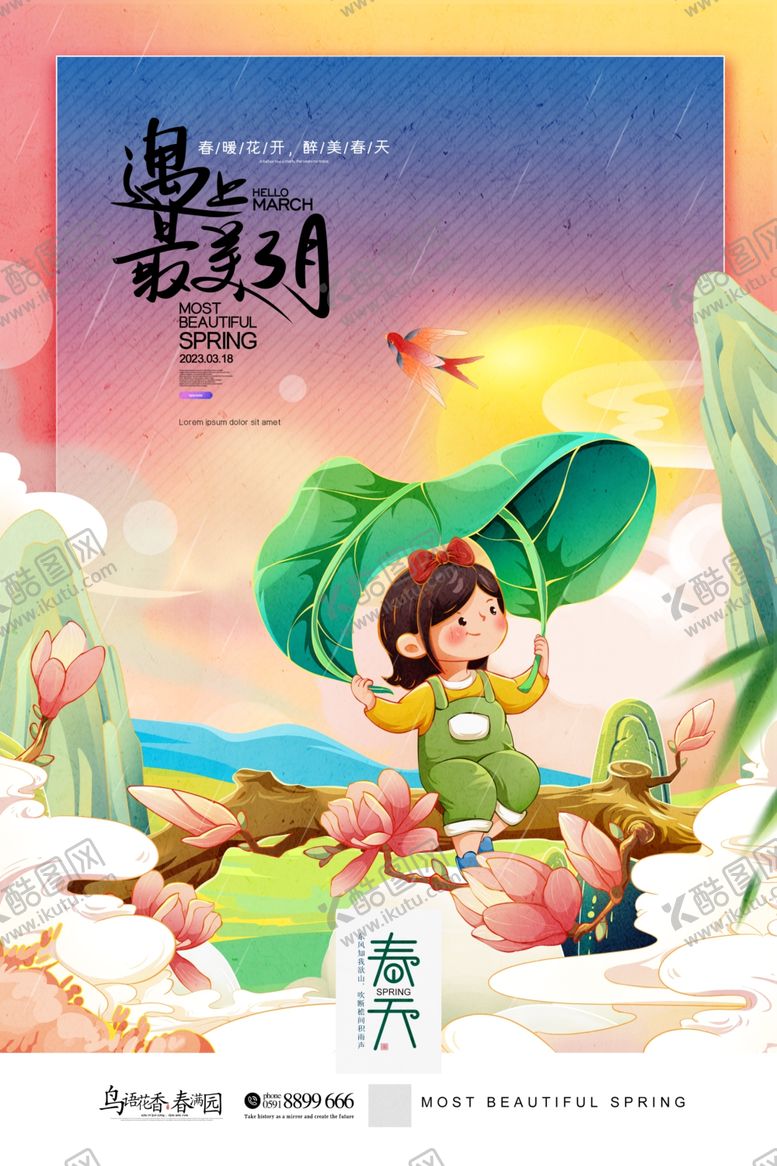 编号：78406009120333094924【酷图网】源文件下载-春天插画海报