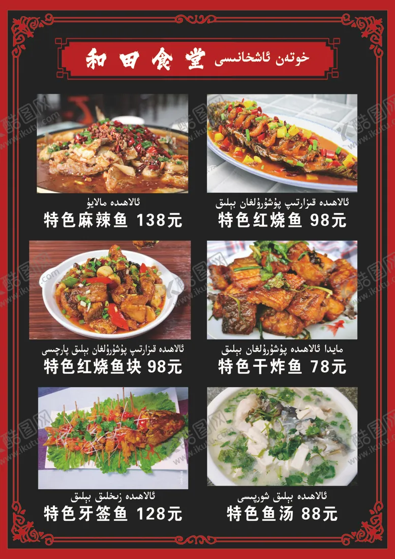 编号：15381402162100015938【酷图网】源文件下载-食堂美食菜谱菜单