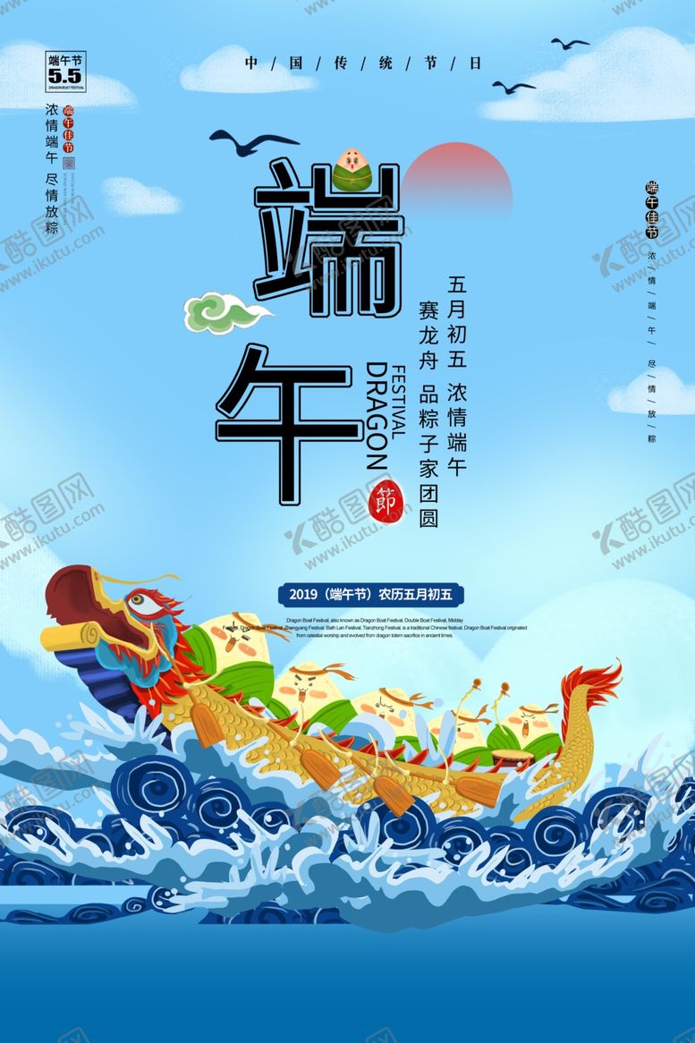 编号：64778810021523122929【酷图网】源文件下载-端午节