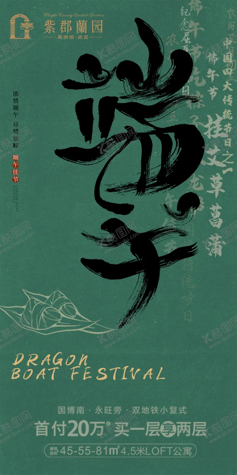 编号：41868002061946538074【酷图网】源文件下载-端午节微信