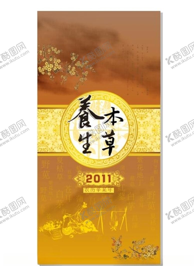 编号：47166505160550015485【酷图网】源文件下载-养生健康海报
