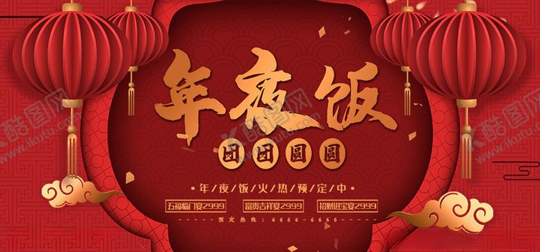 编号：57923907121658348519【酷图网】源文件下载-年夜饭