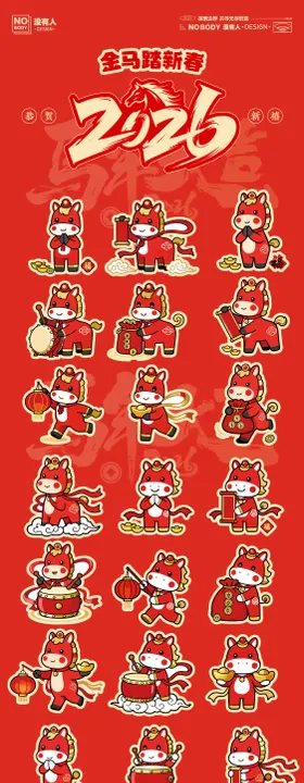 马年可爱ip系列形象