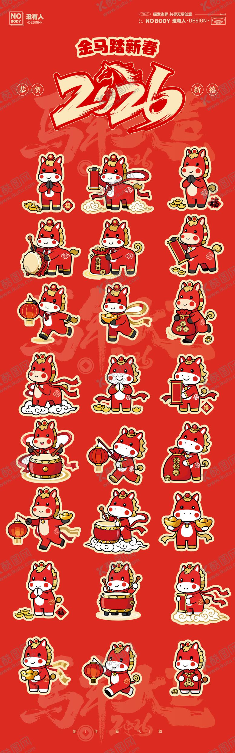 编号：63856712021907147182【酷图网】源文件下载-马年可爱ip系列形象