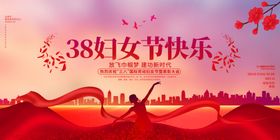 38妇女节快乐