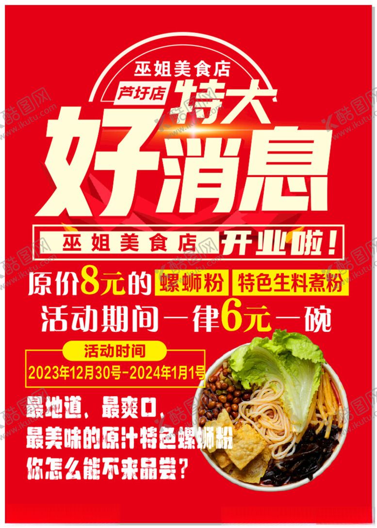 编号：93798902042131432736【酷图网】源文件下载-螺蛳粉红色宣传单页