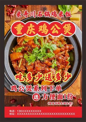 砂锅鸡公煲美食促销活动海报素材