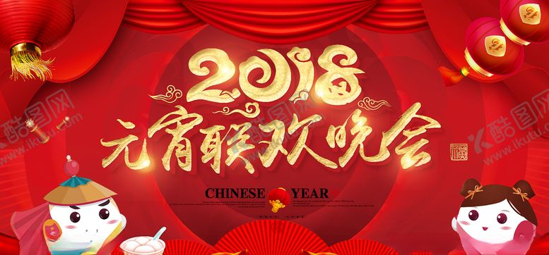 编号：68484509290215411930【酷图网】源文件下载-元宵节