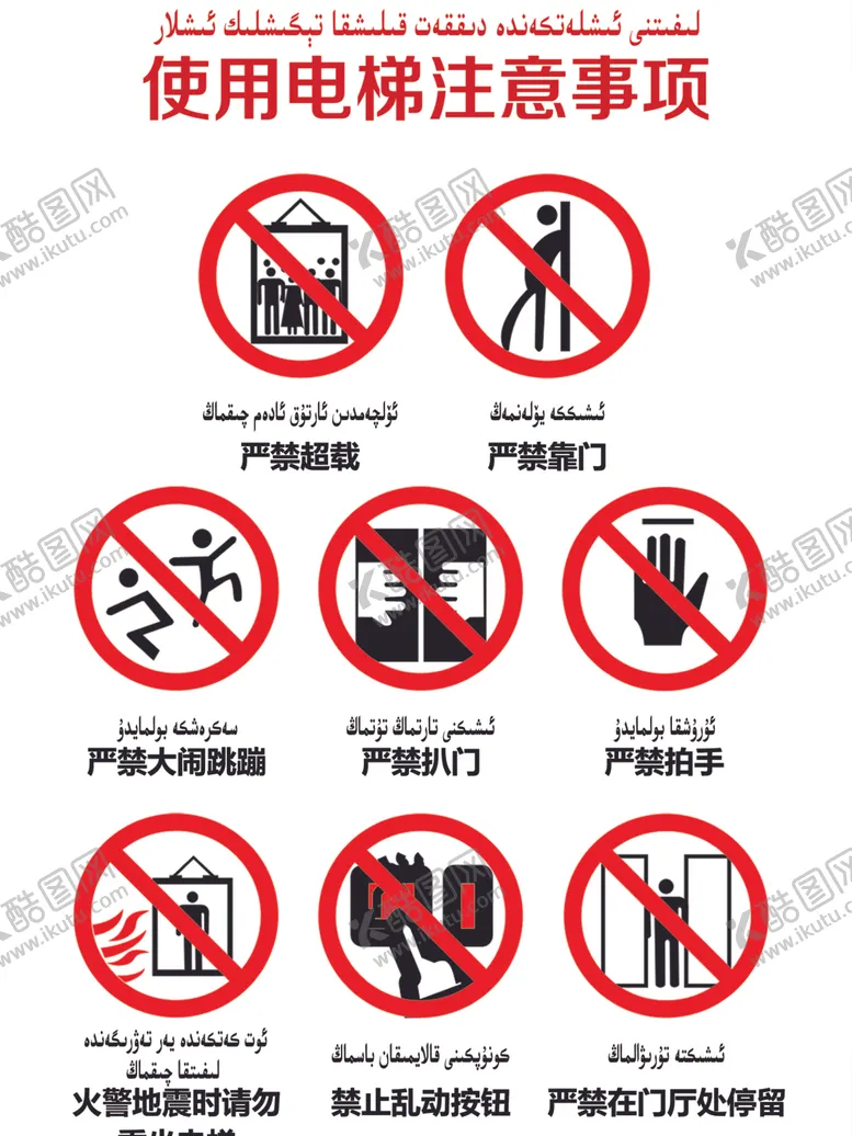 编号：21164704181014472422【酷图网】源文件下载-电梯安全使用须知