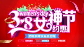 三八节海报
