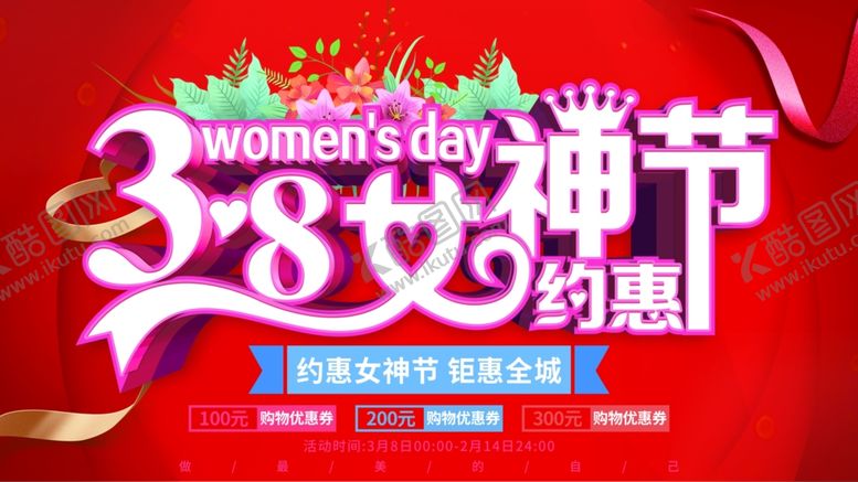 编号：33688410152110066278【酷图网】源文件下载-三八节海报