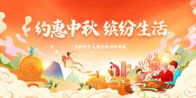 中秋促销