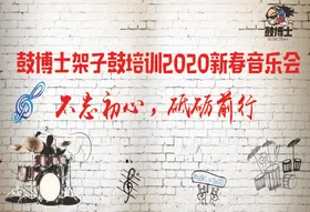 架子鼓