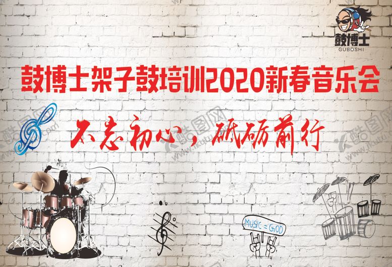 编号：20098310172333507292【酷图网】源文件下载-架子鼓