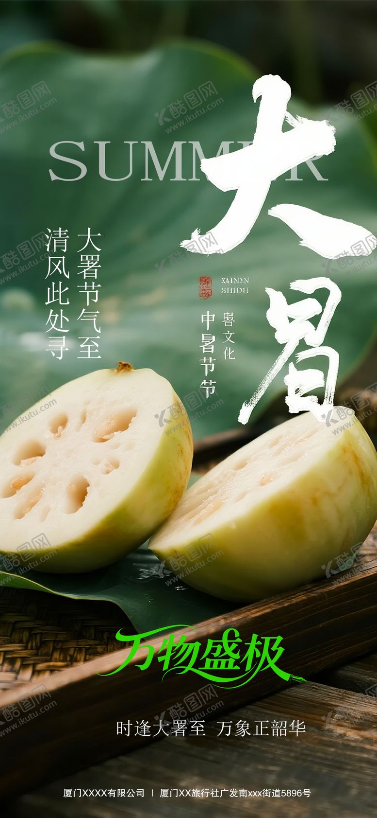 编号：78586907211300015688【酷图网】源文件下载-大暑节气海报