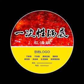 火锅底料