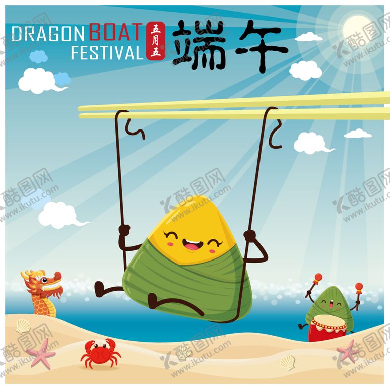 编号：96111411210012024898【酷图网】源文件下载-端午插画  