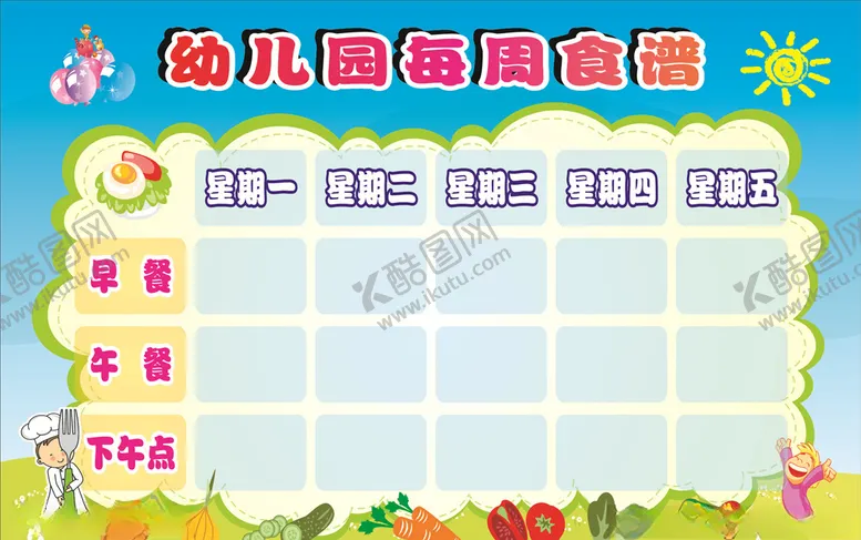编号：75987406160319204713【酷图网】源文件下载-幼儿园每周食谱