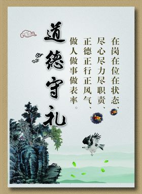 道德守礼