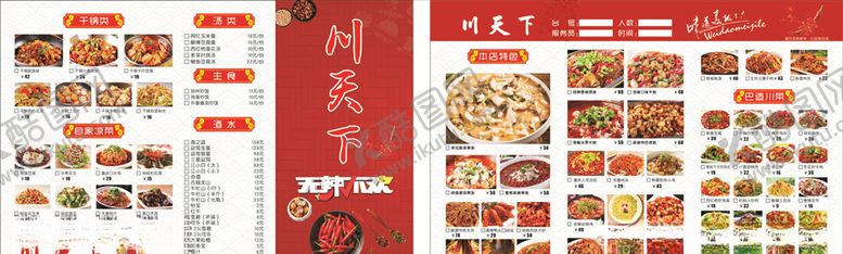 编号：60723010161909263212【酷图网】源文件下载-菜单图片