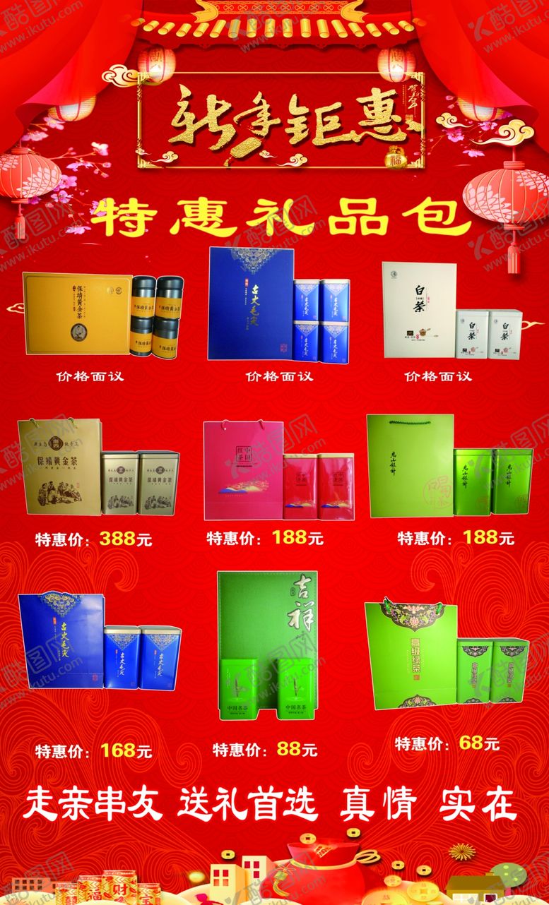 编号：59185105051435076730【酷图网】源文件下载-新年茶礼包