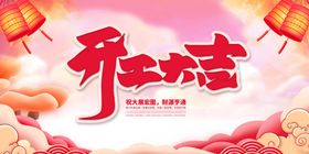 开工