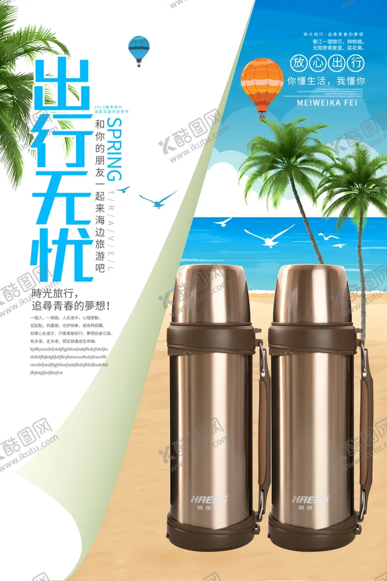 编号：63944004300056179920【酷图网】源文件下载-旅行