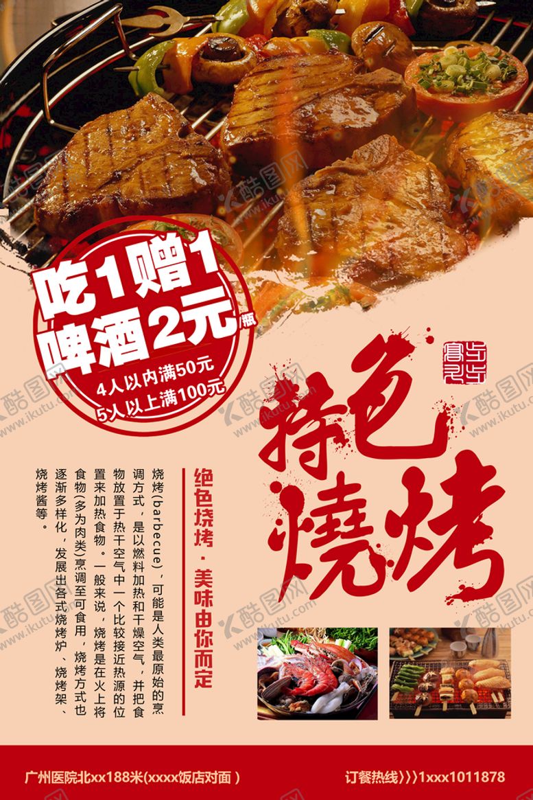 编号：96287010060129360175【酷图网】源文件下载-餐饮海报
