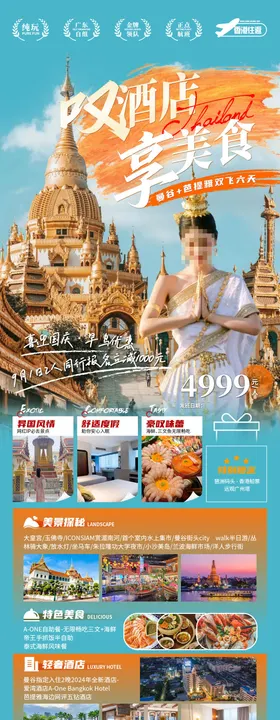 叹酒店享美食旅游海报