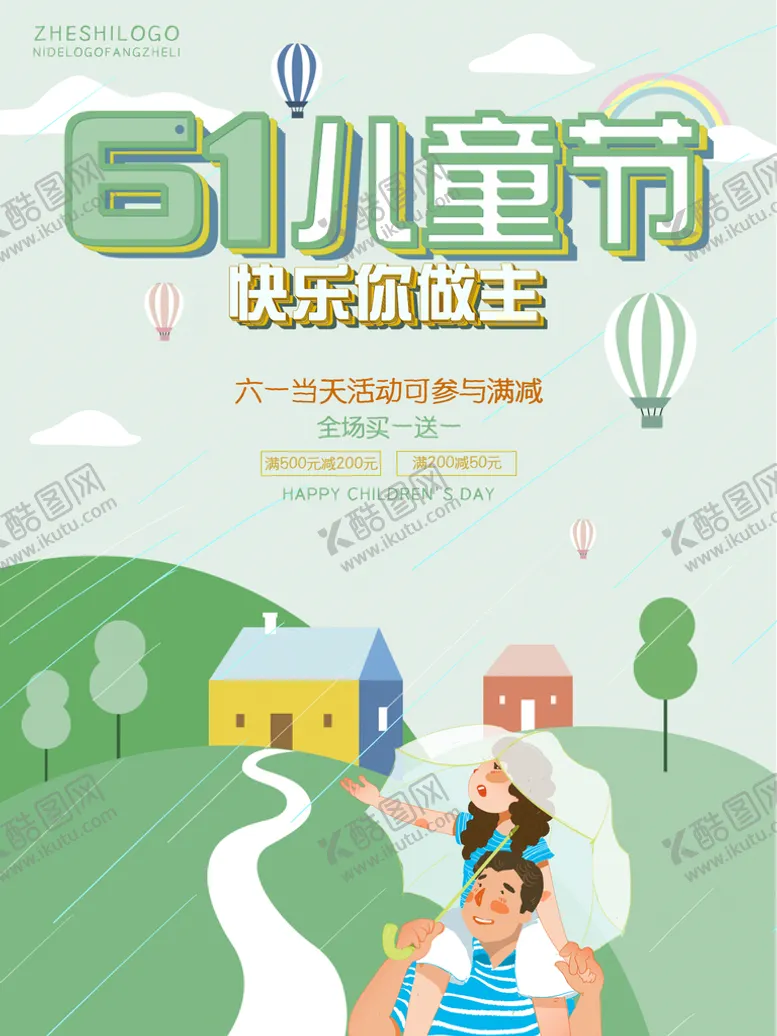 编号：39672810012310461406【酷图网】源文件下载-61儿童节