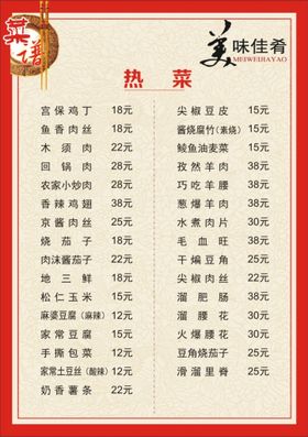 菜单饭店价目表其他摆台烧烤价格表
