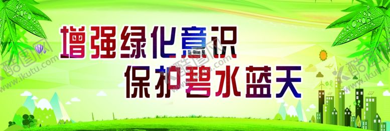 编号：96699309290943527680【酷图网】源文件下载-创建园林城市